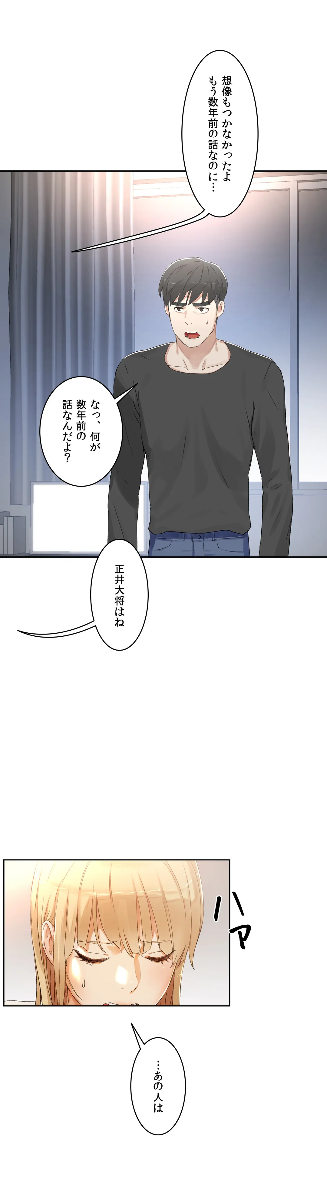 セックスレッスン - 第33話 - Page 21