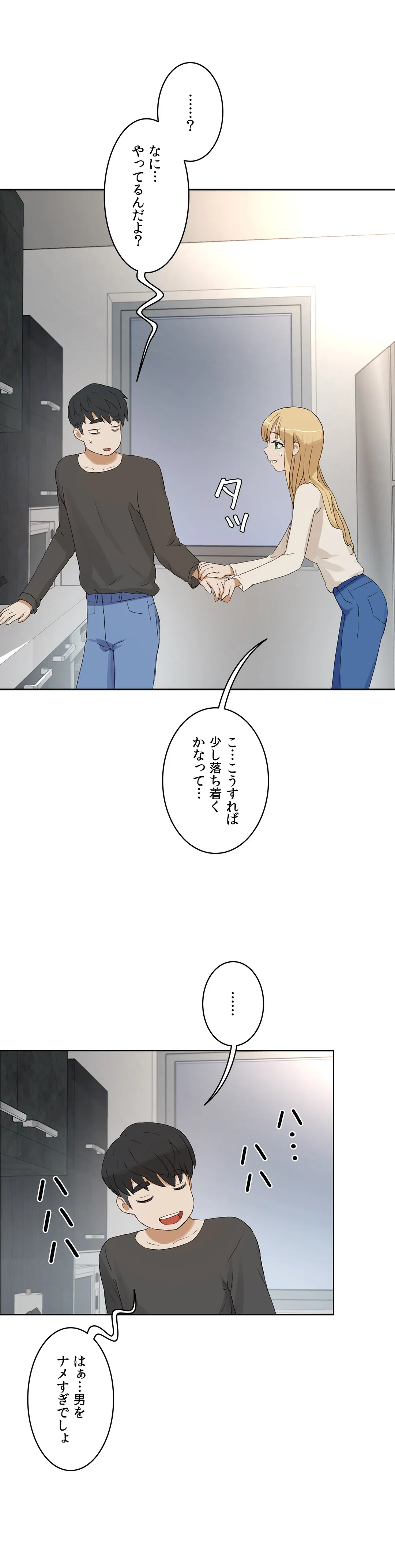 セックスレッスン - 第33話 - Page 26