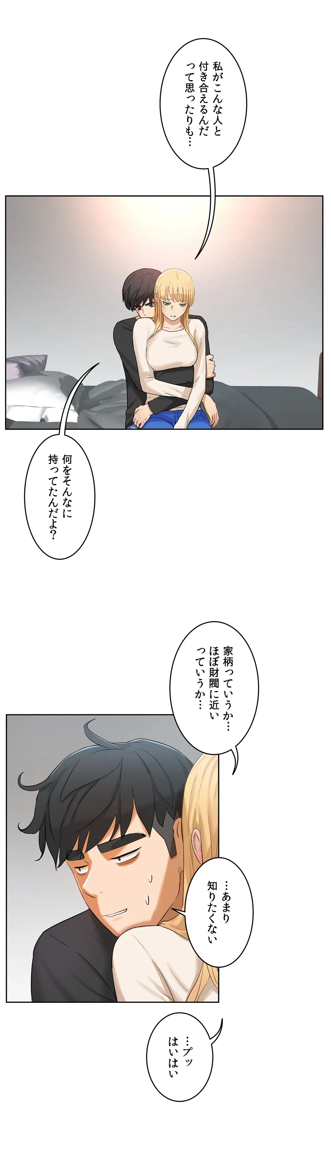 セックスレッスン - 第33話 - Page 30