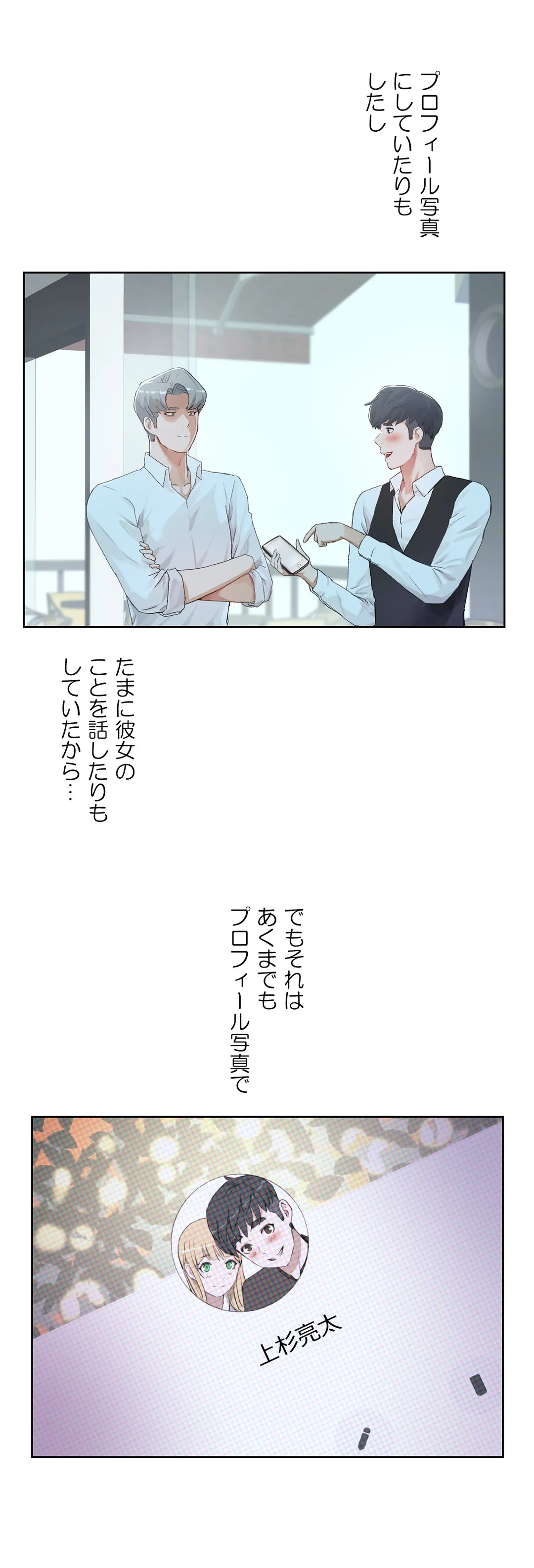 セックスレッスン - 第33話 - Page 4