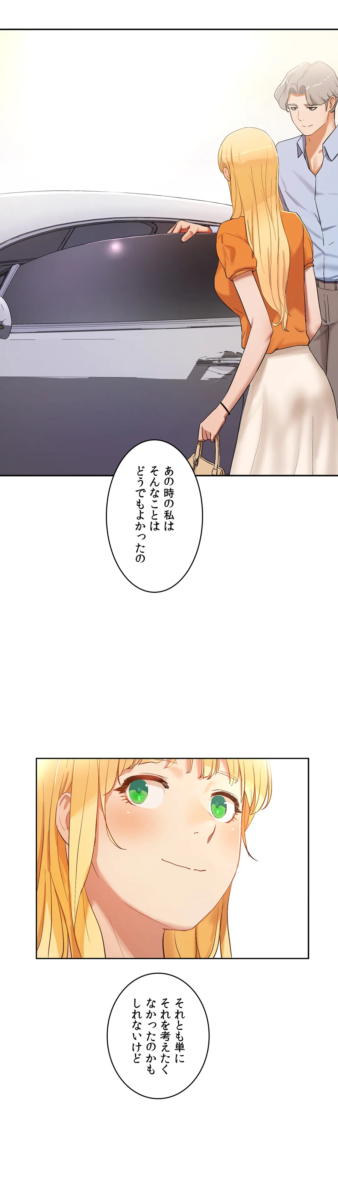 セックスレッスン - 第33話 - Page 32