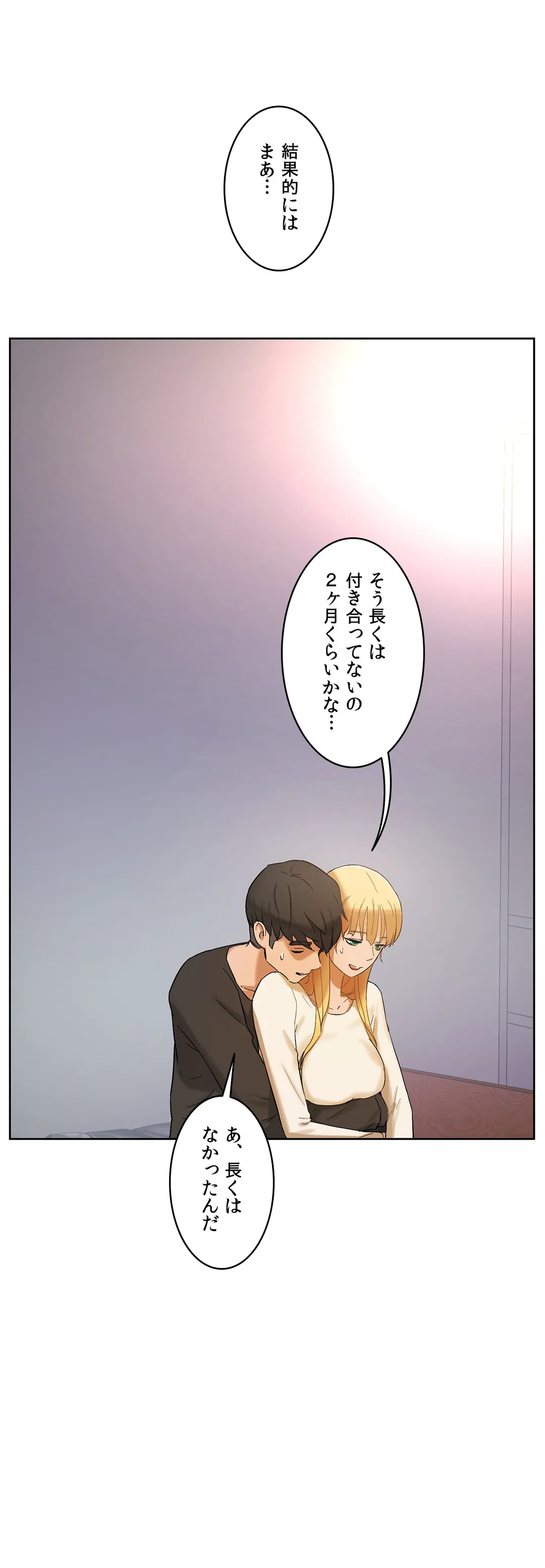 セックスレッスン - 第33話 - Page 34