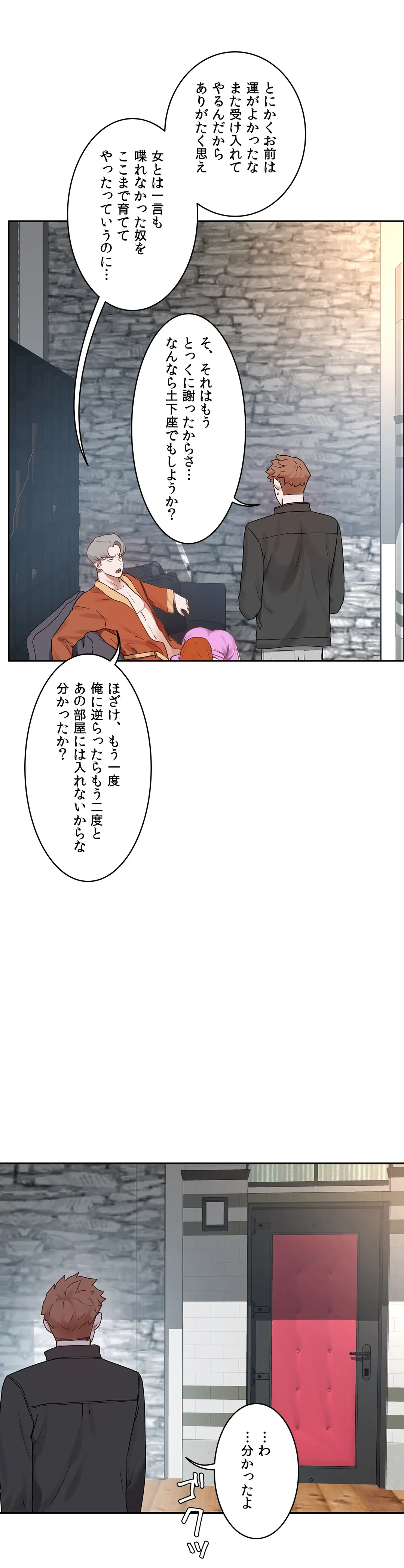 セックスレッスン - 第34話 - Page 14