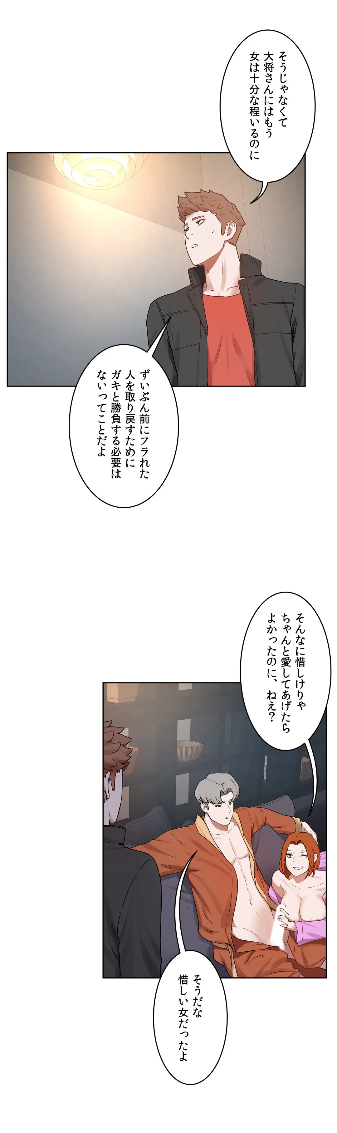 セックスレッスン - 第34話 - Page 16