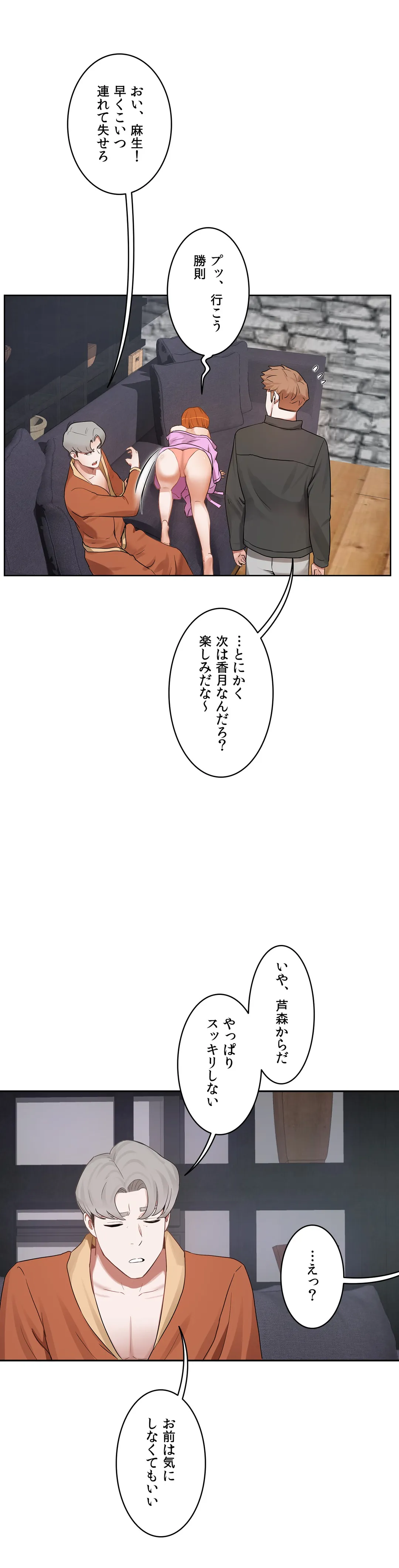 セックスレッスン - 第34話 - Page 19