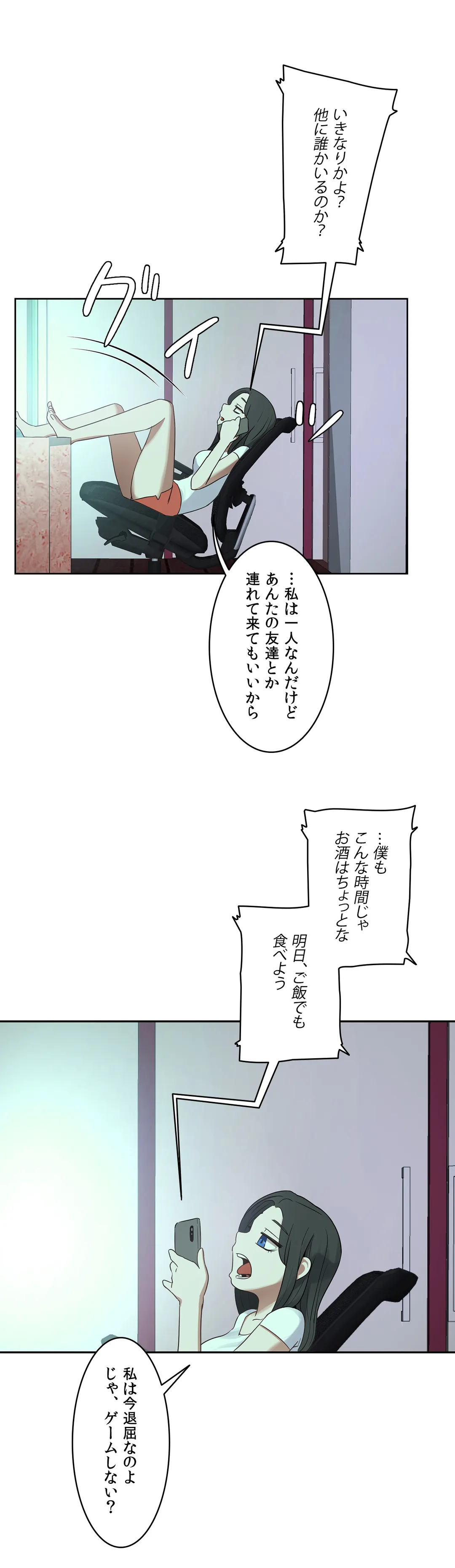 セックスレッスン - 第34話 - Page 23