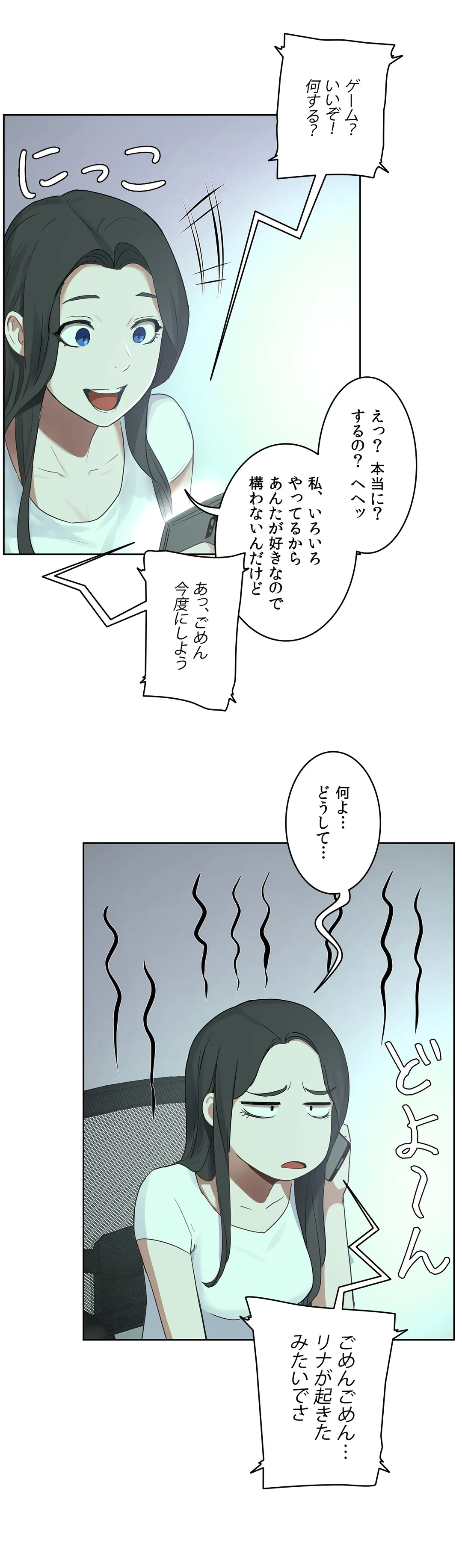 セックスレッスン - 第34話 - Page 24