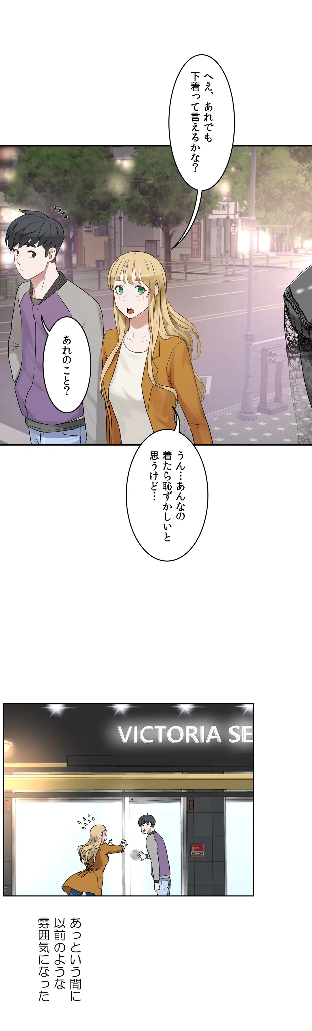 セックスレッスン - 第34話 - Page 36