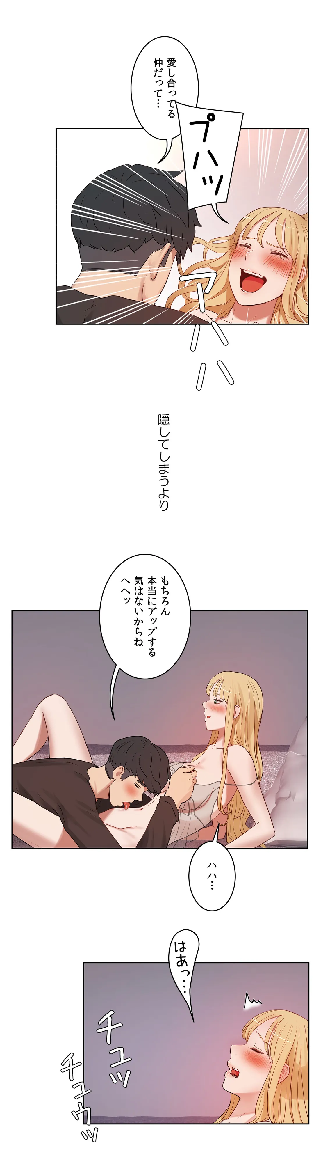 セックスレッスン - 第34話 - Page 42