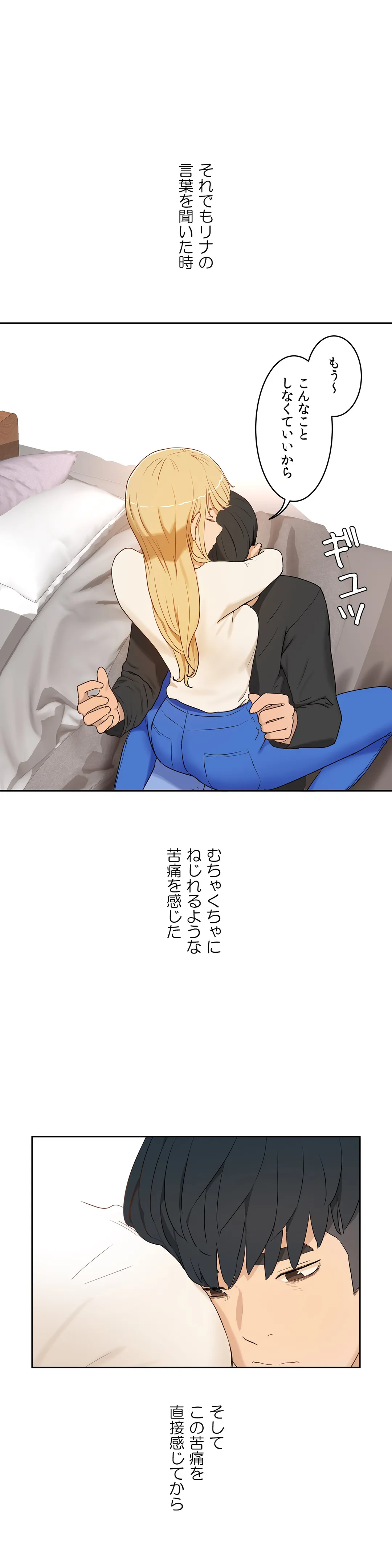 セックスレッスン - 第34話 - Page 46