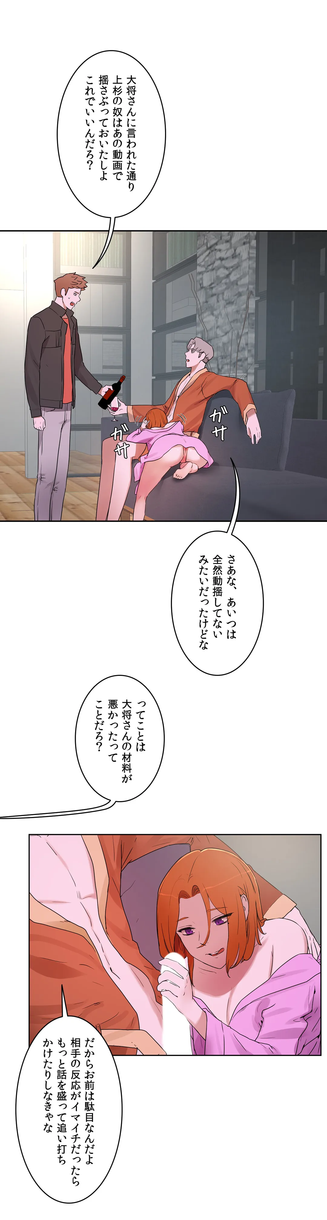 セックスレッスン - 第34話 - Page 10