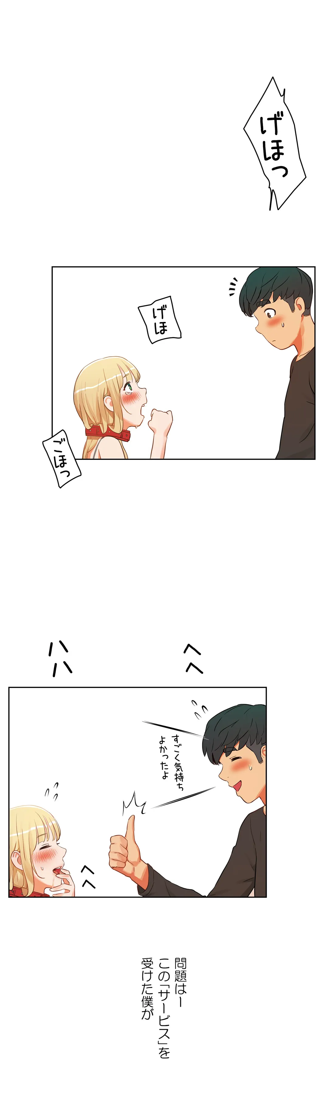 セックスレッスン - 第35話 - Page 12