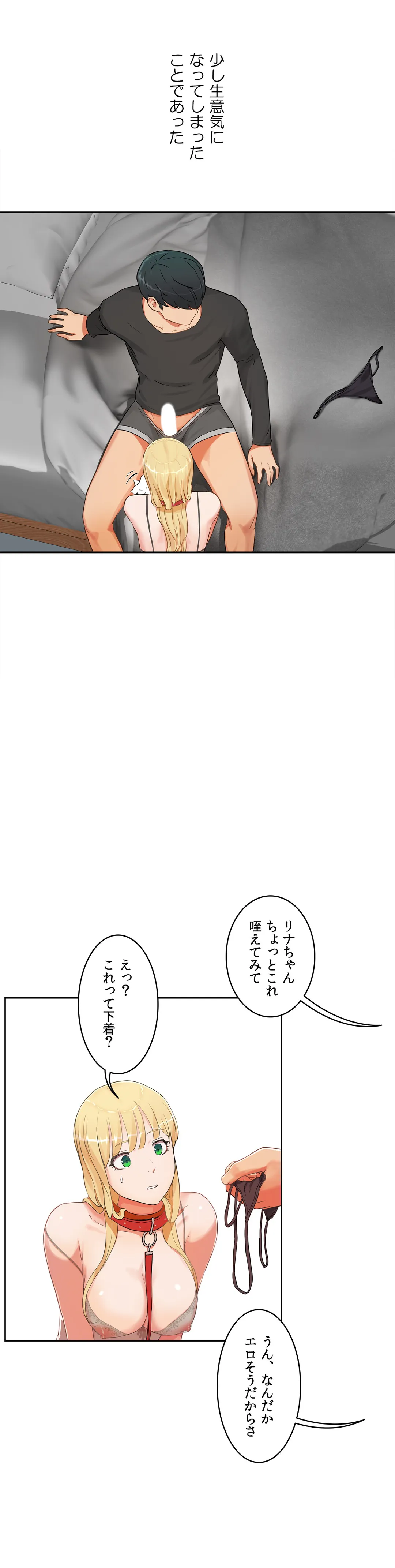 セックスレッスン - 第35話 - Page 13