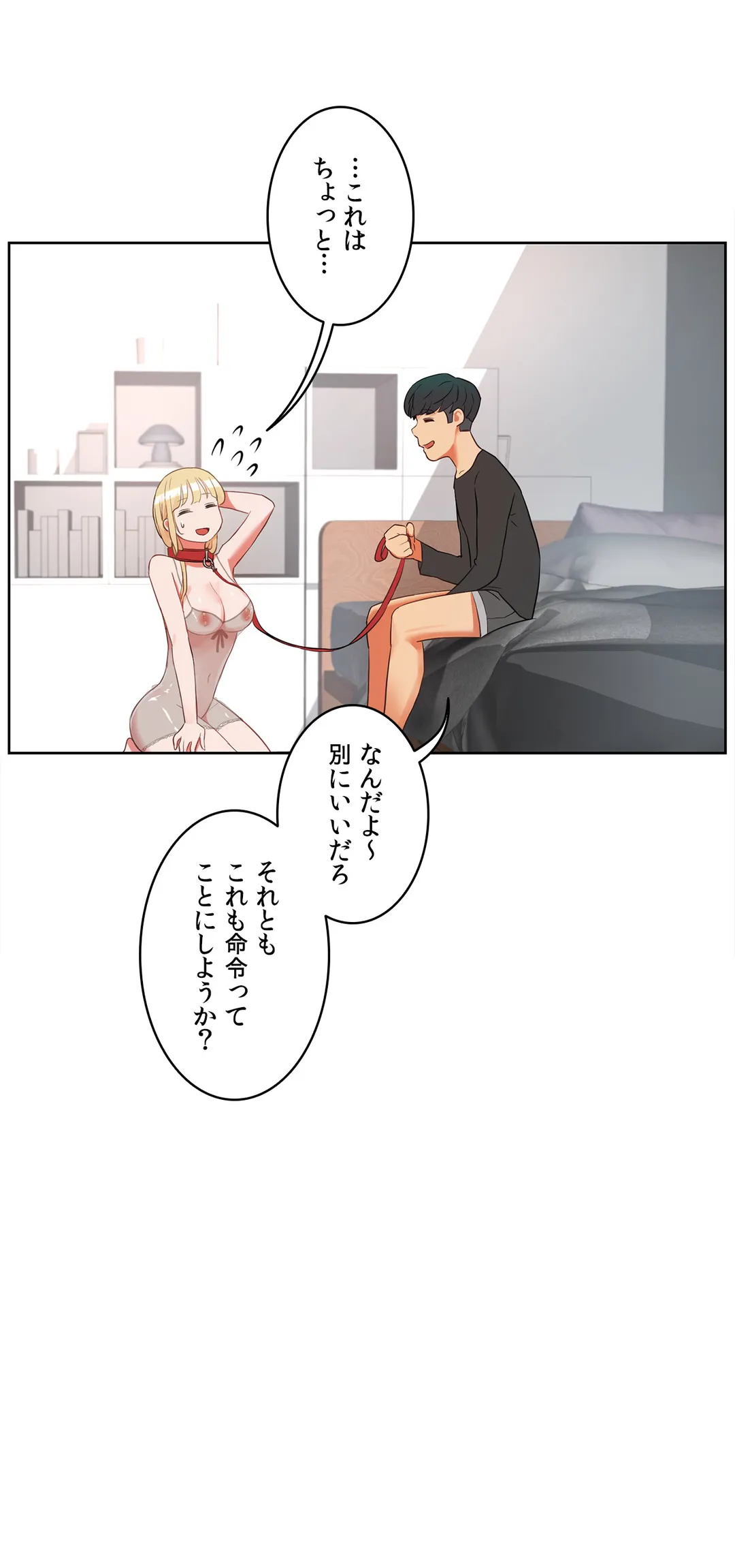 セックスレッスン - 第35話 - Page 14