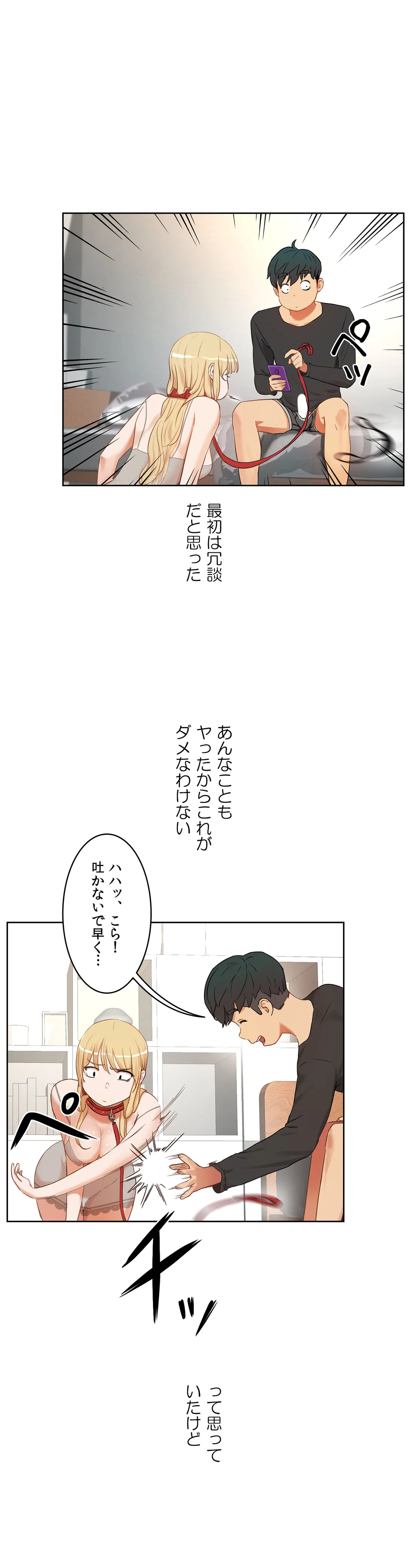 セックスレッスン - 第35話 - Page 16