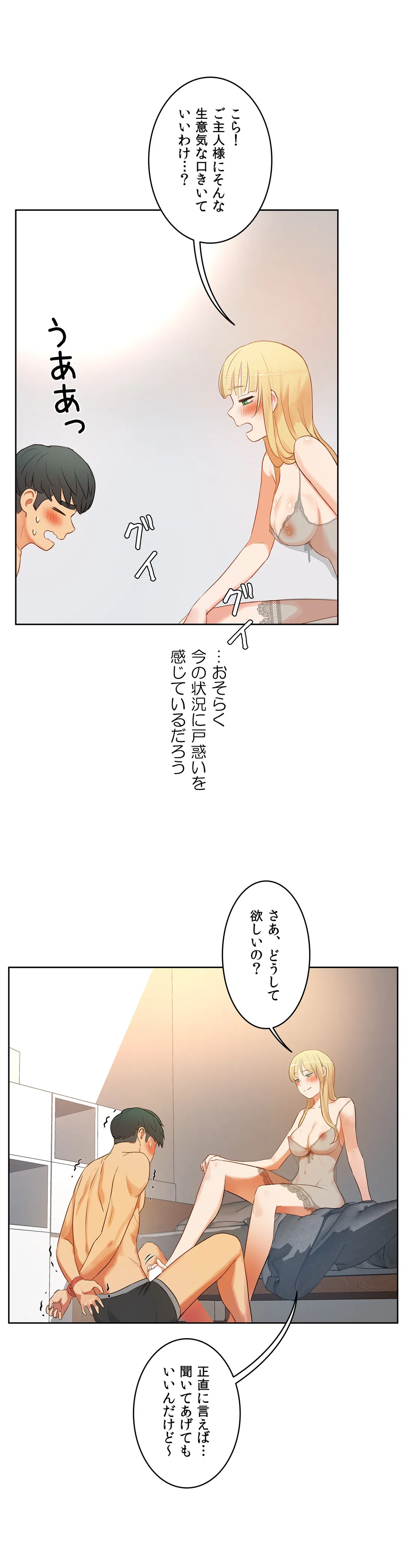 セックスレッスン - 第35話 - Page 3