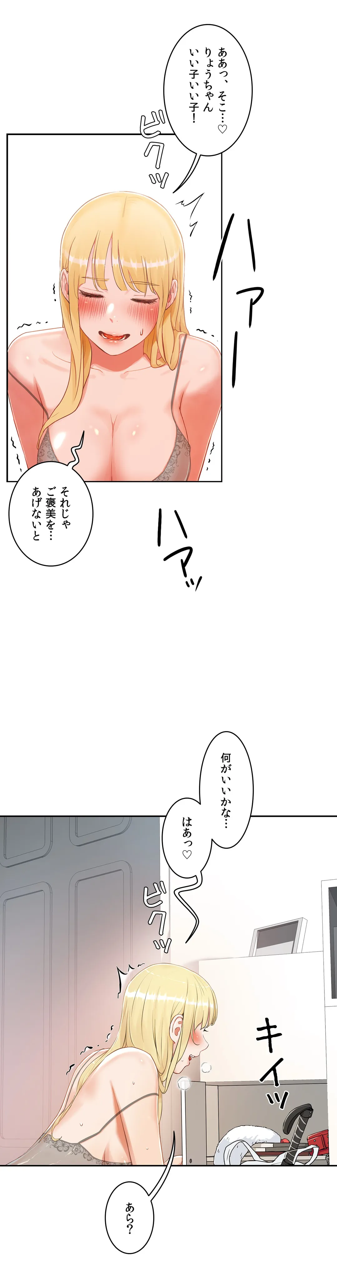 セックスレッスン - 第35話 - Page 22