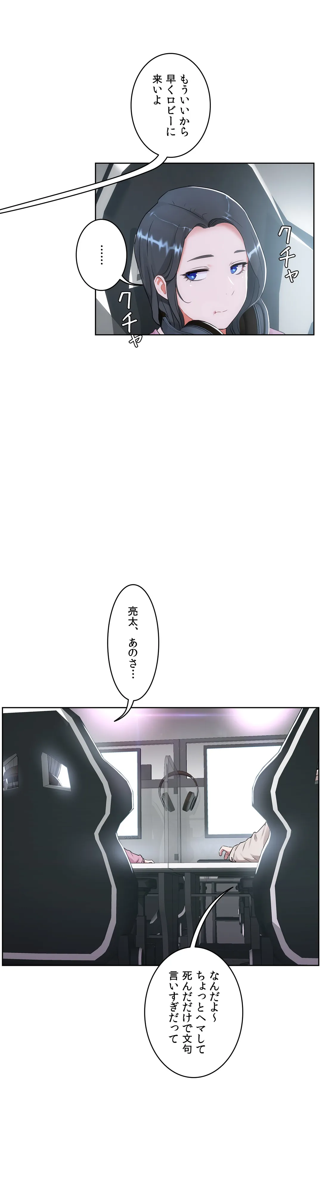 セックスレッスン - 第35話 - Page 29