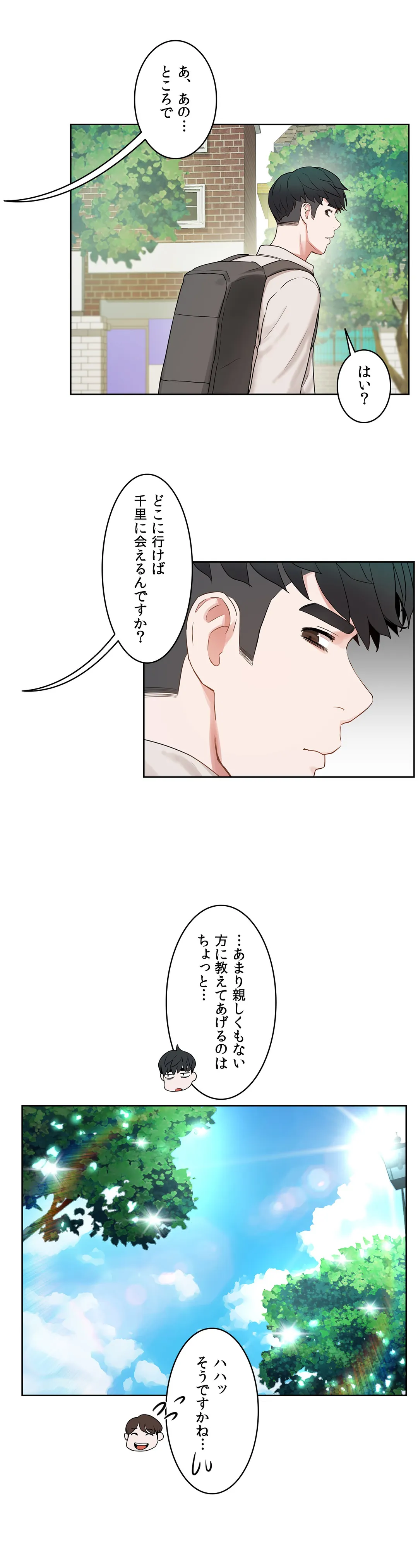 セックスレッスン - 第36話 - Page 14