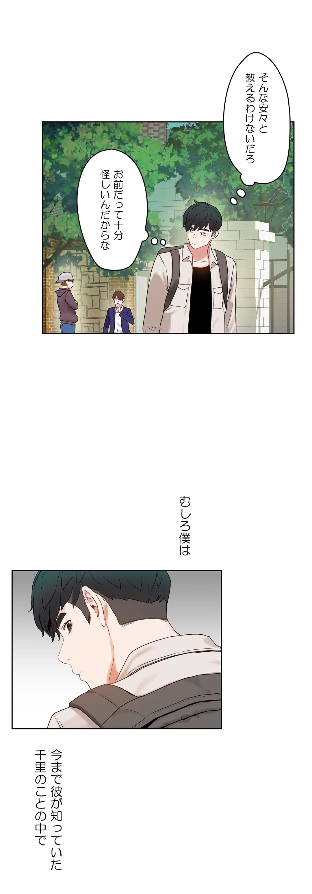 セックスレッスン - 第36話 - Page 15