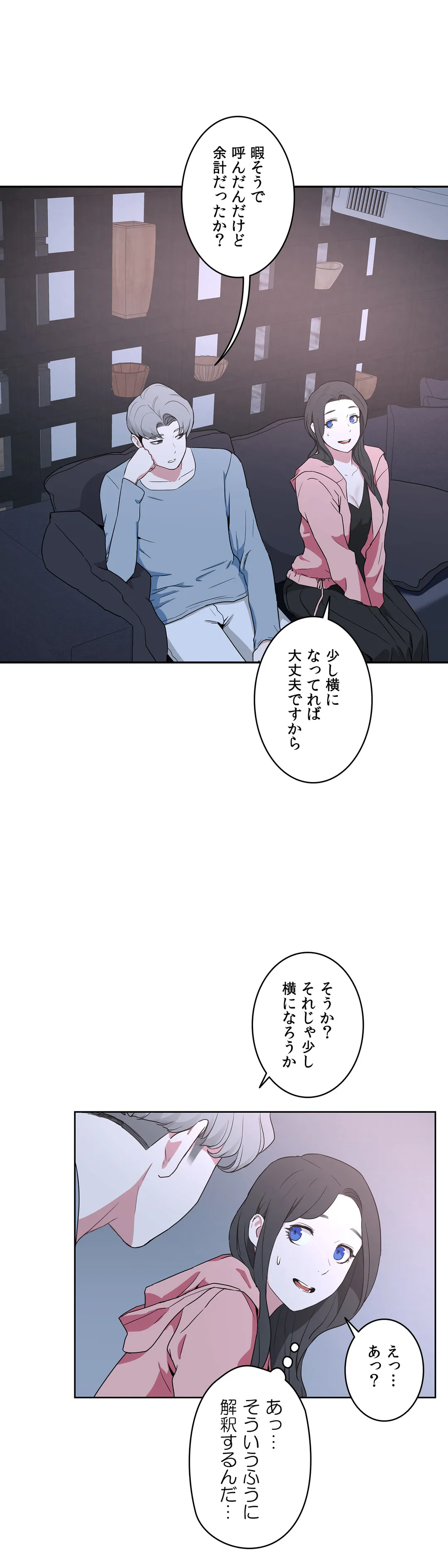 セックスレッスン - 第36話 - Page 20