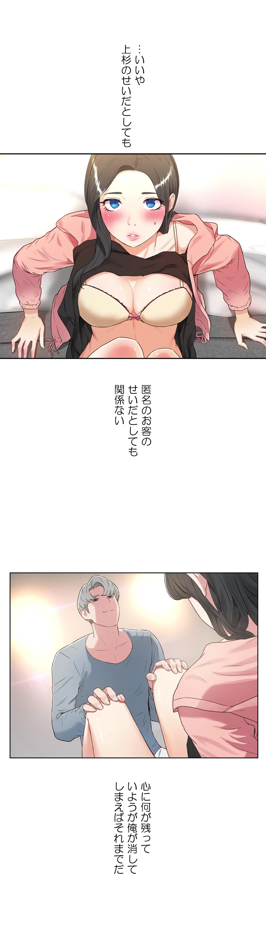 セックスレッスン - 第36話 - Page 32