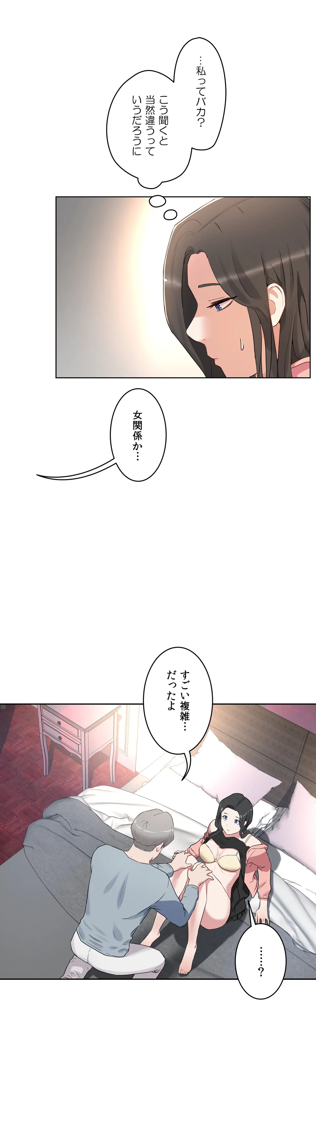 セックスレッスン - 第37話 - Page 2