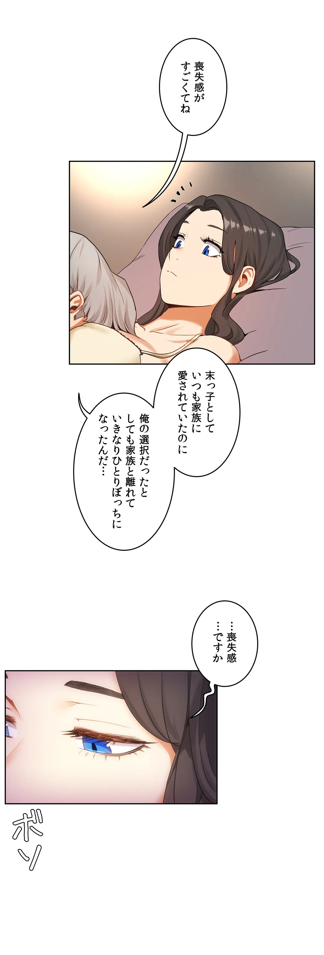 セックスレッスン - 第37話 - Page 24