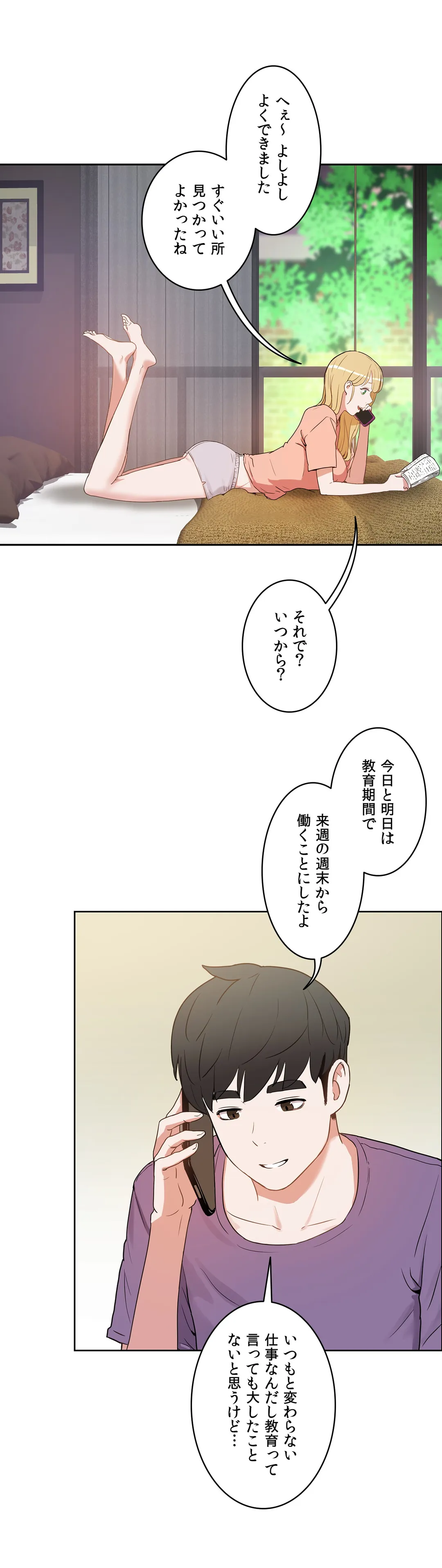 セックスレッスン - 第37話 - Page 4