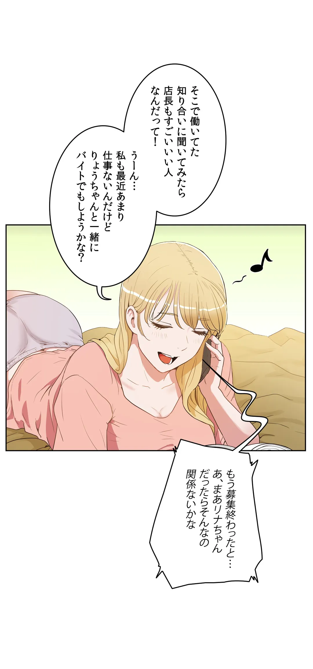 セックスレッスン - 第37話 - Page 5