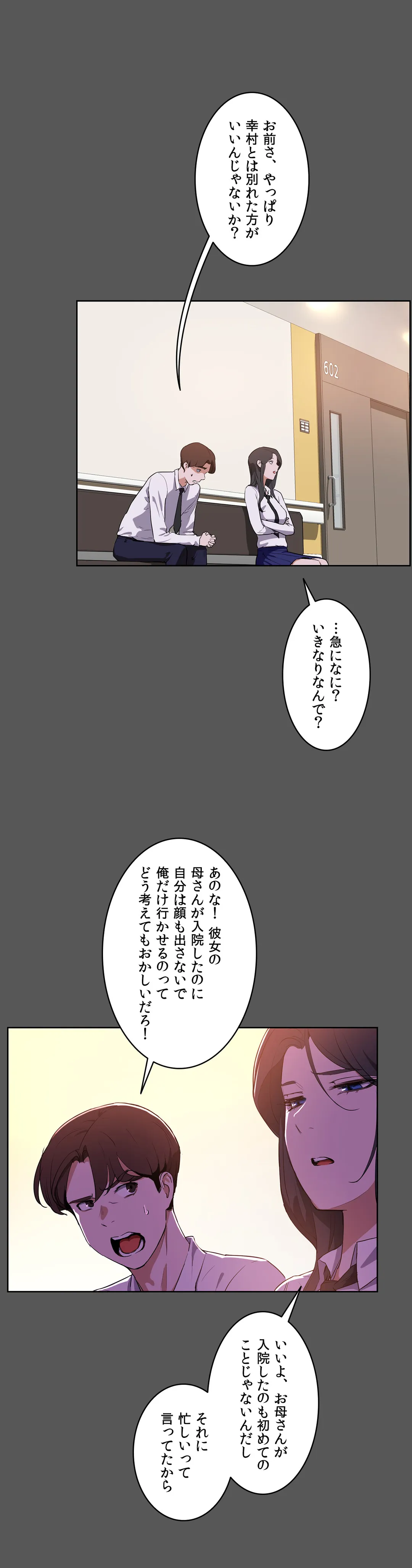 セックスレッスン - 第40話 - Page 7