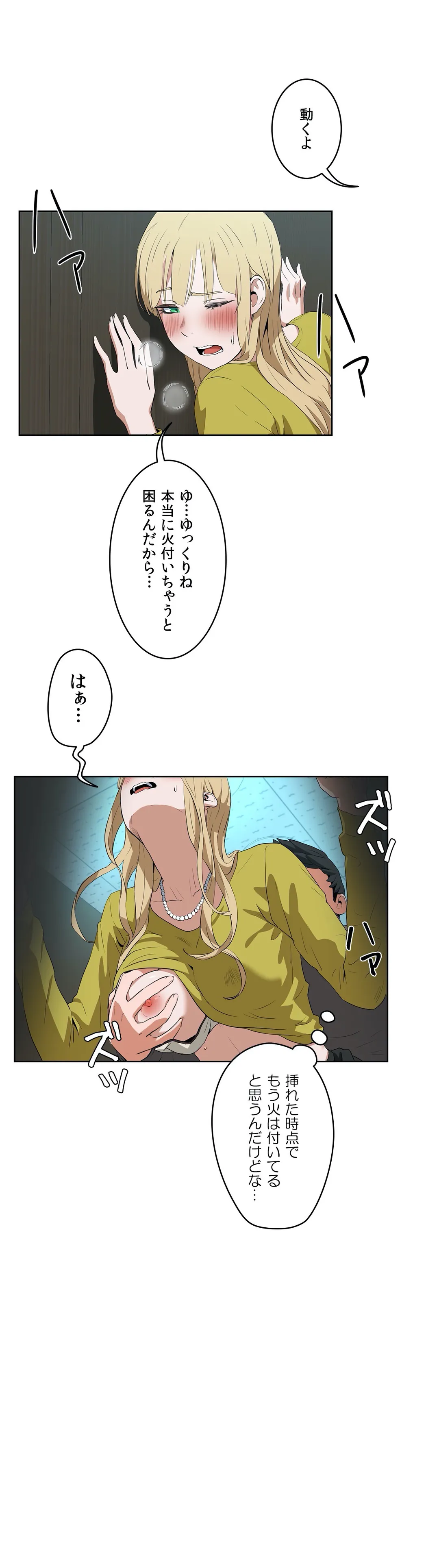 セックスレッスン - 第43話 - Page 11