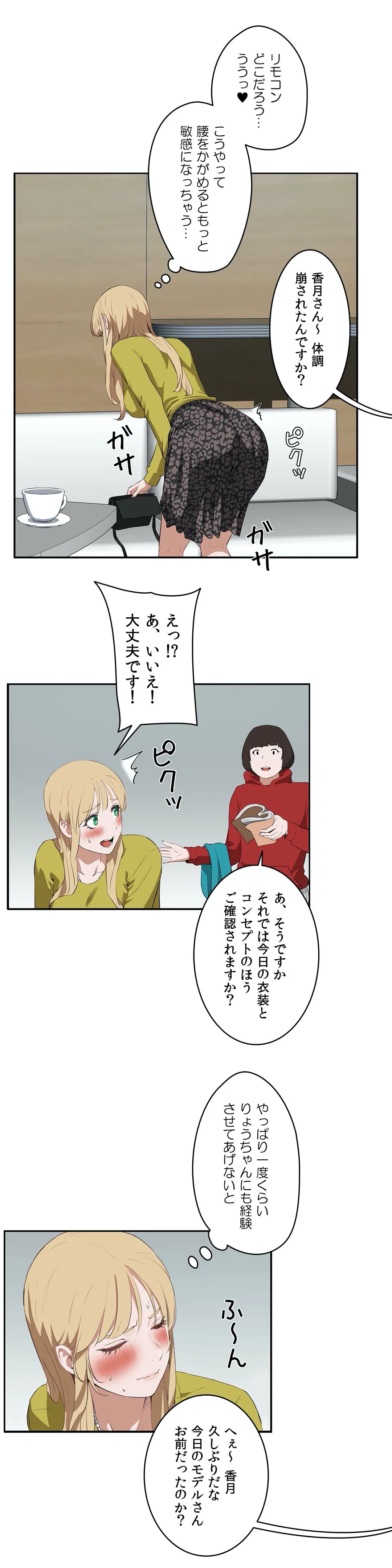 セックスレッスン - 第43話 - Page 27