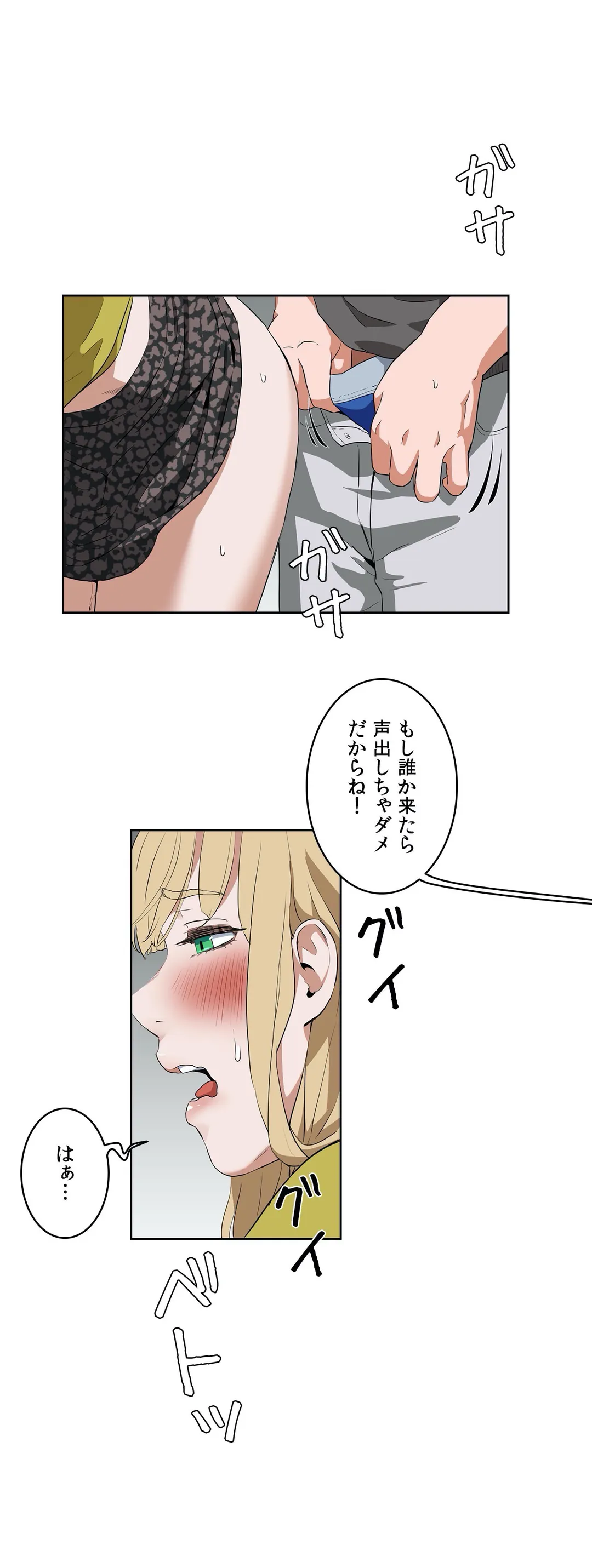 セックスレッスン - 第43話 - Page 9