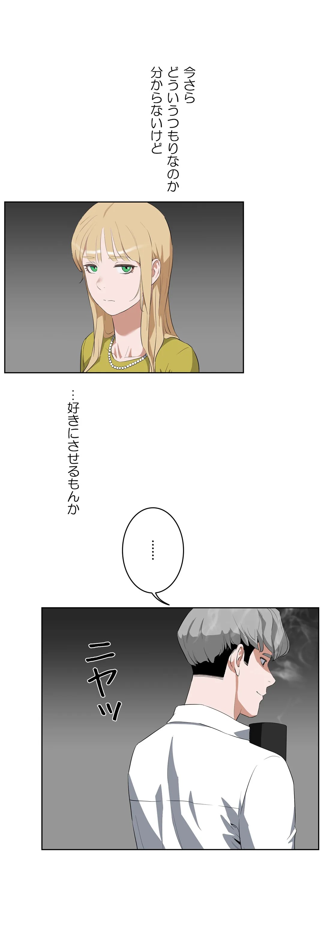 セックスレッスン - 第44話 - Page 2