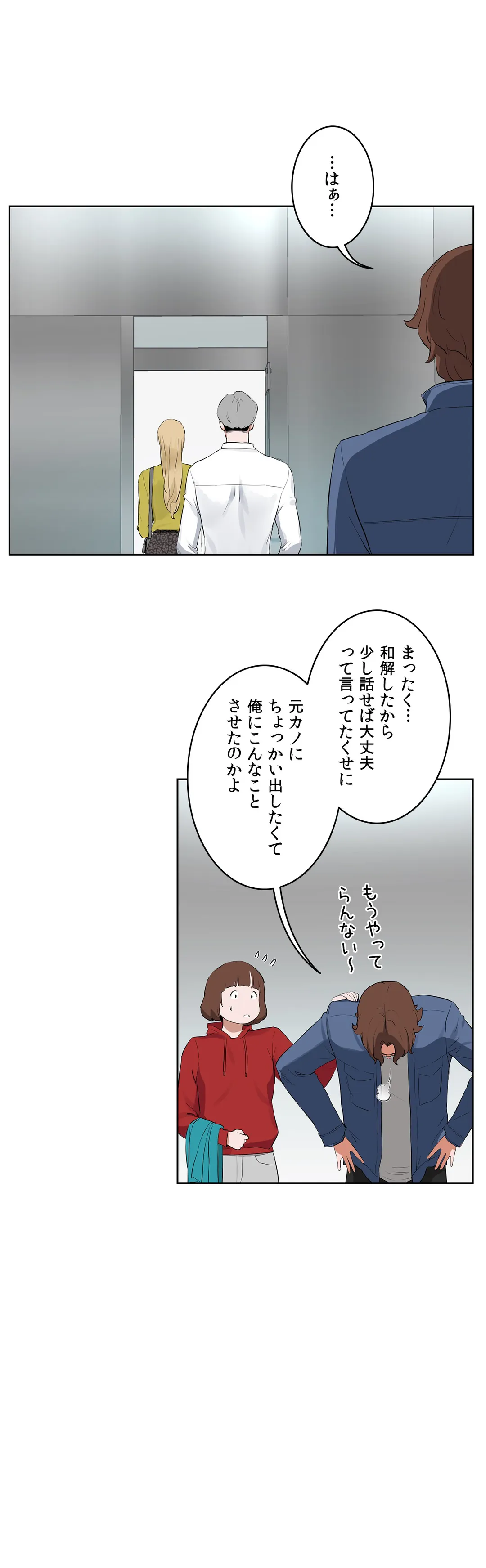 セックスレッスン - 第44話 - Page 11