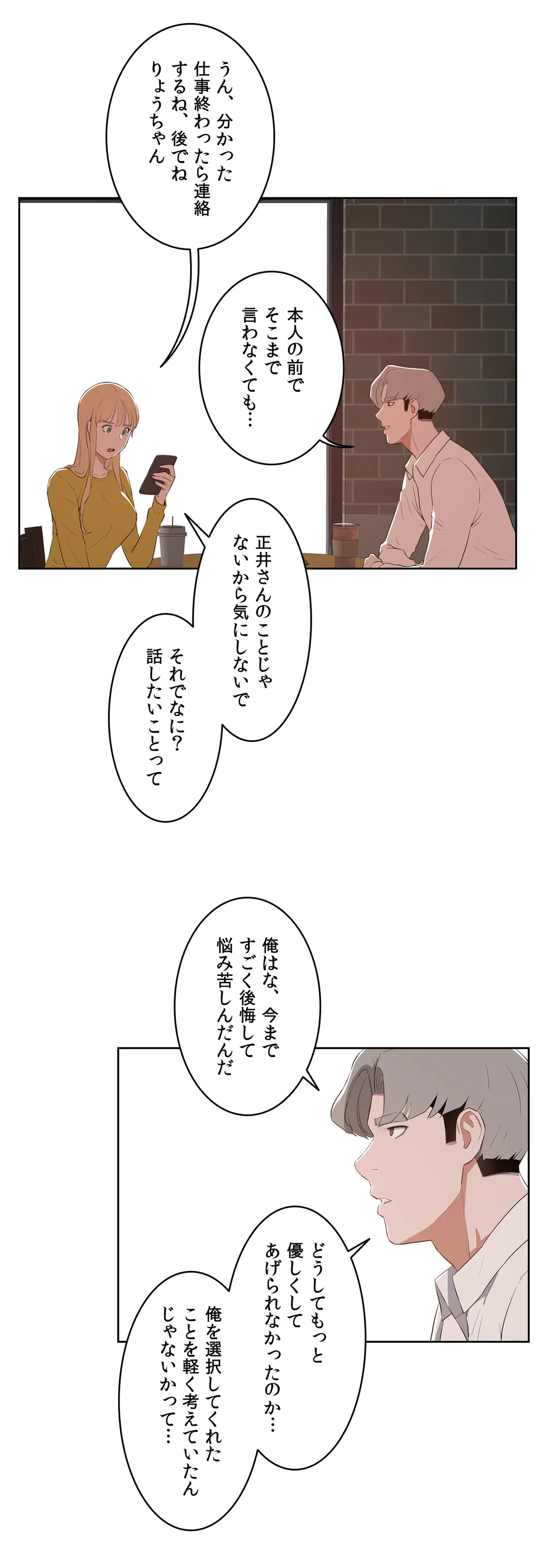 セックスレッスン - 第44話 - Page 13