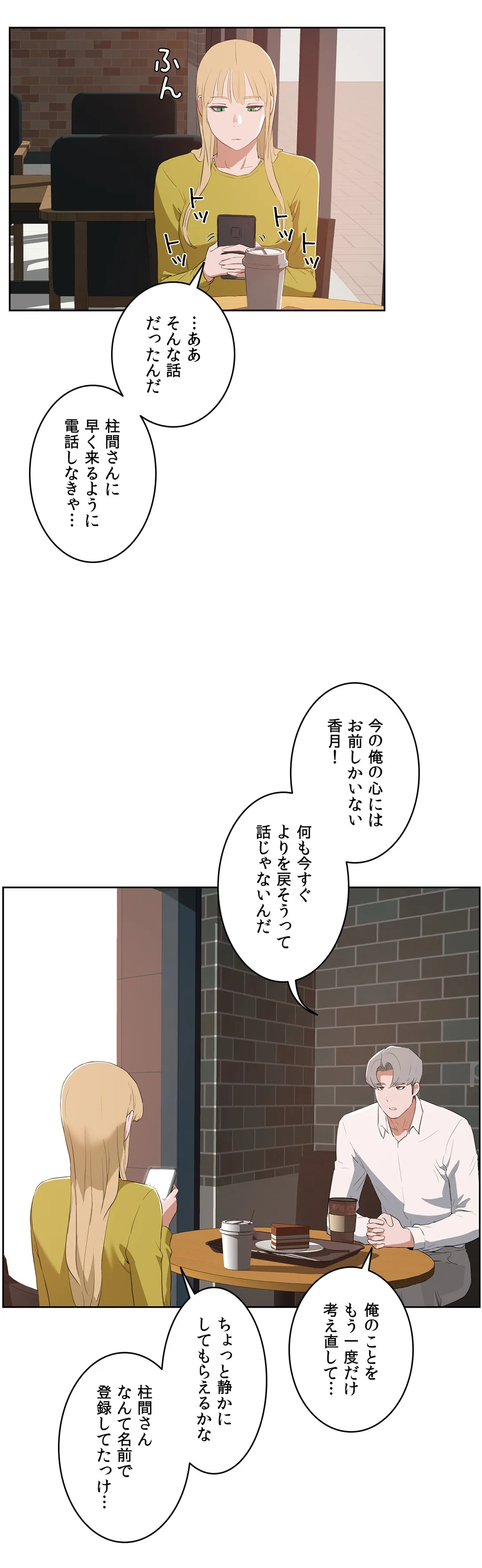 セックスレッスン - 第44話 - Page 14