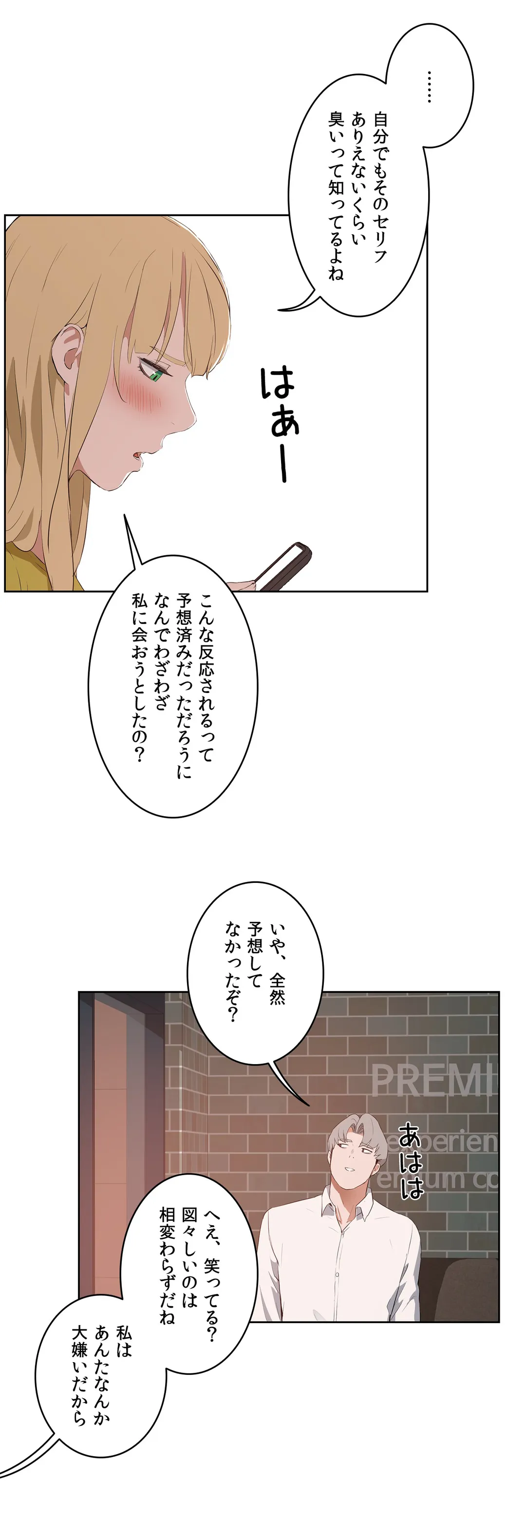 セックスレッスン - 第44話 - Page 15