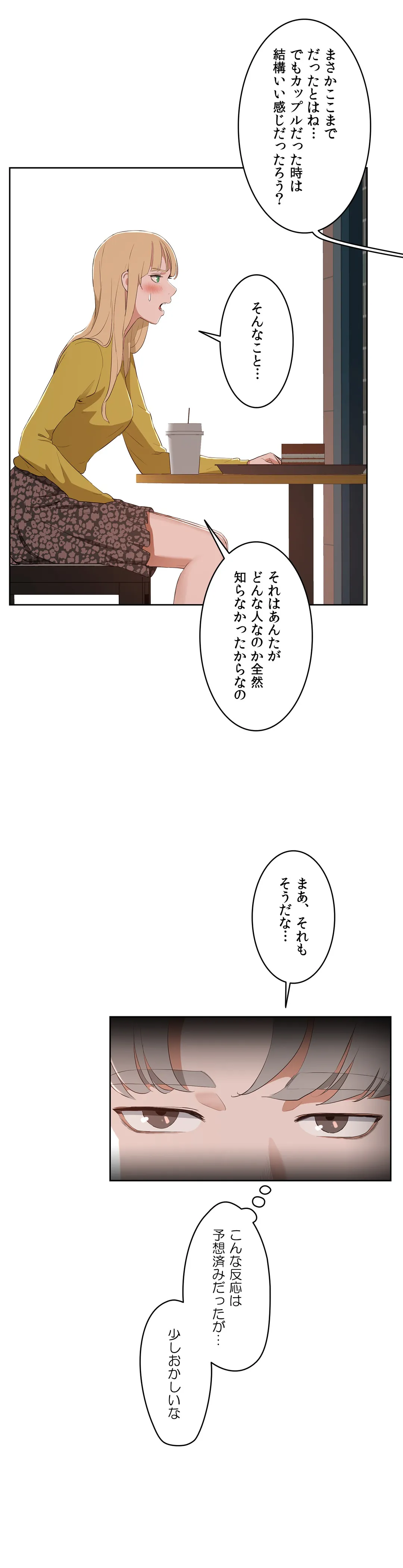 セックスレッスン - 第44話 - Page 16