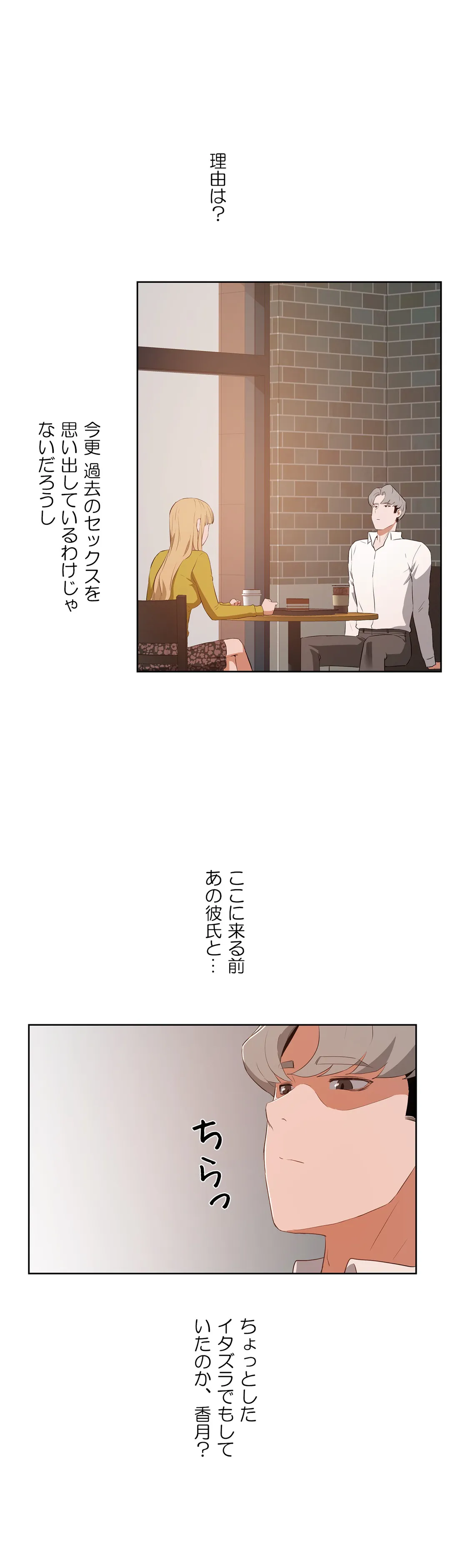 セックスレッスン - 第44話 - Page 18