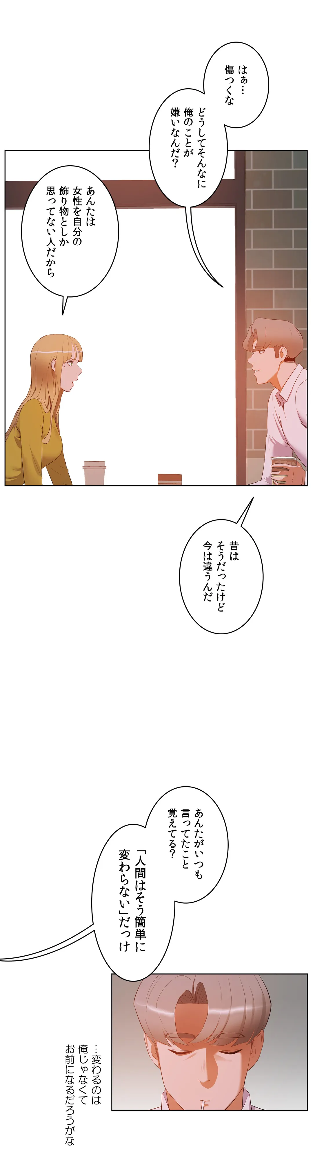 セックスレッスン - 第44話 - Page 25