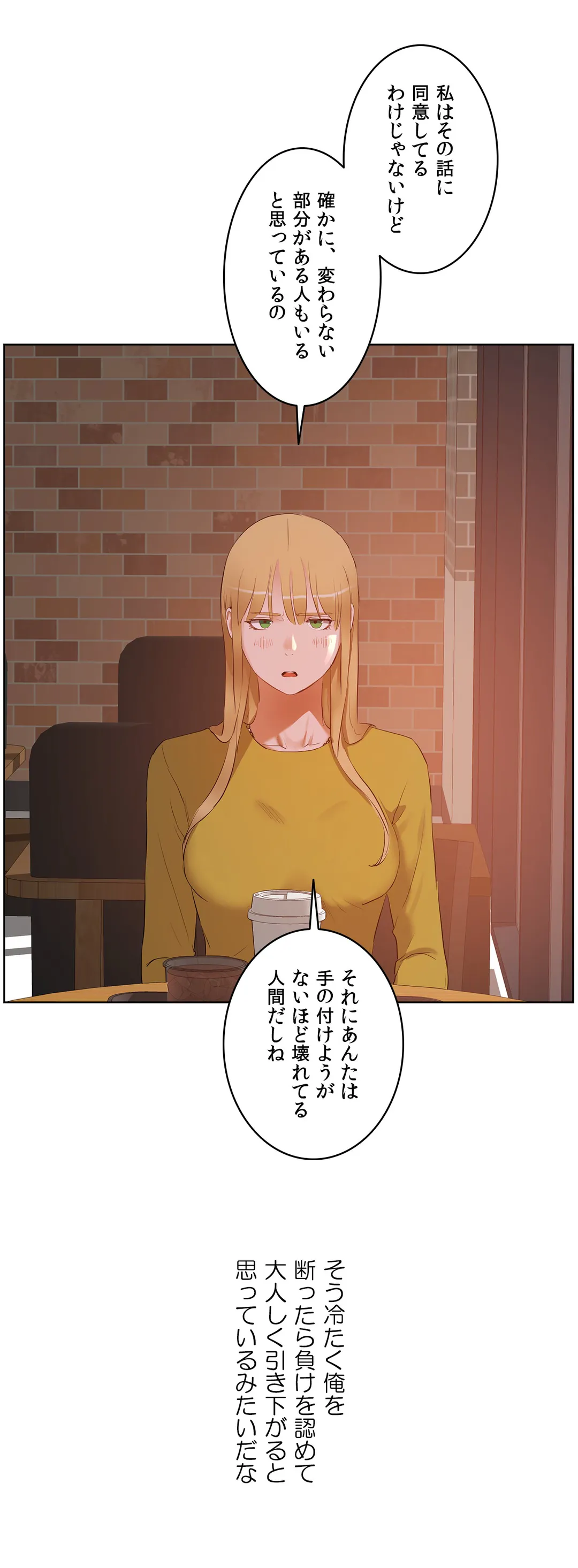 セックスレッスン - 第44話 - Page 26