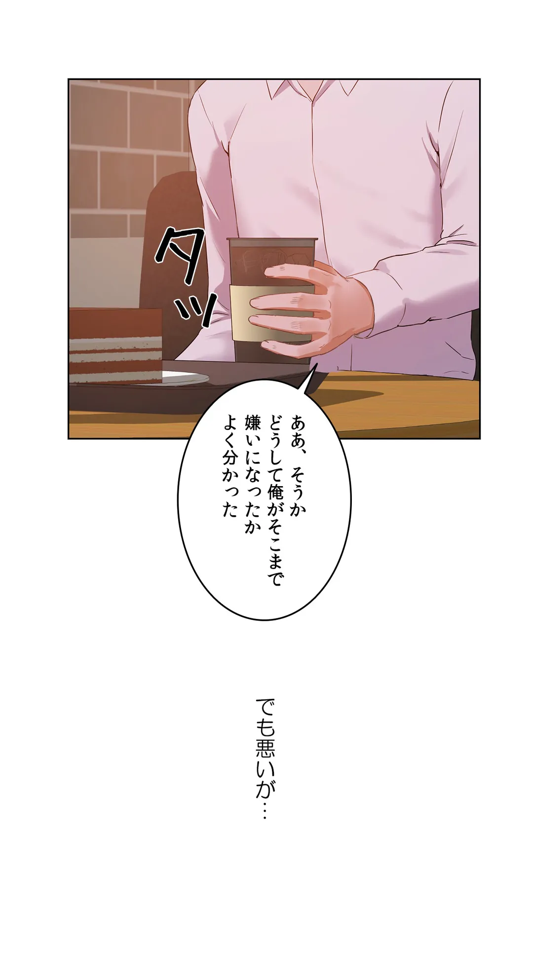 セックスレッスン - 第44話 - Page 27