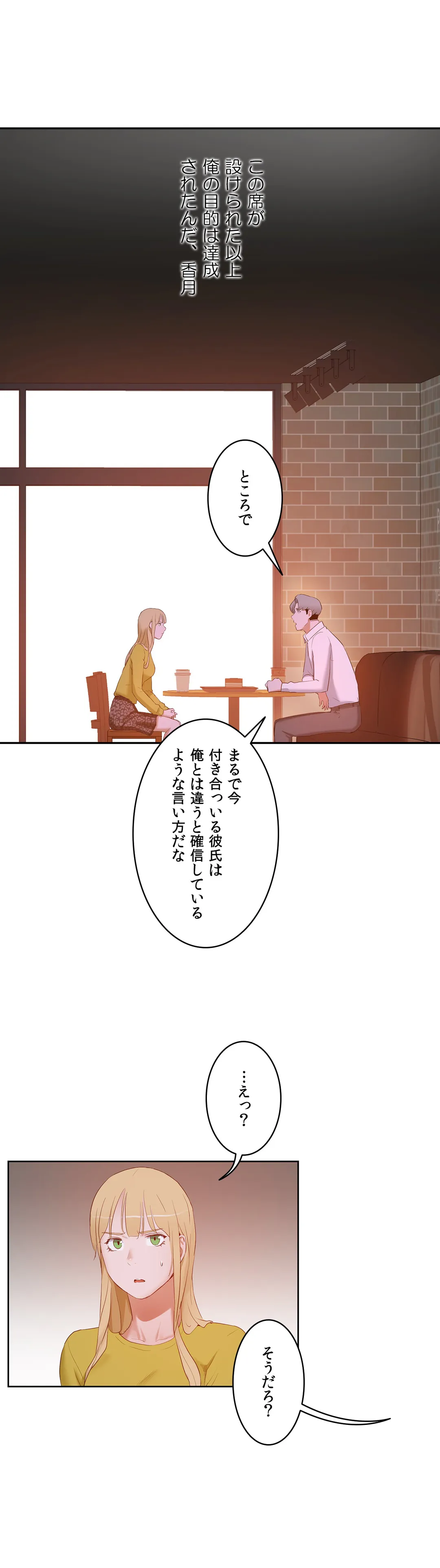 セックスレッスン - 第44話 - Page 28