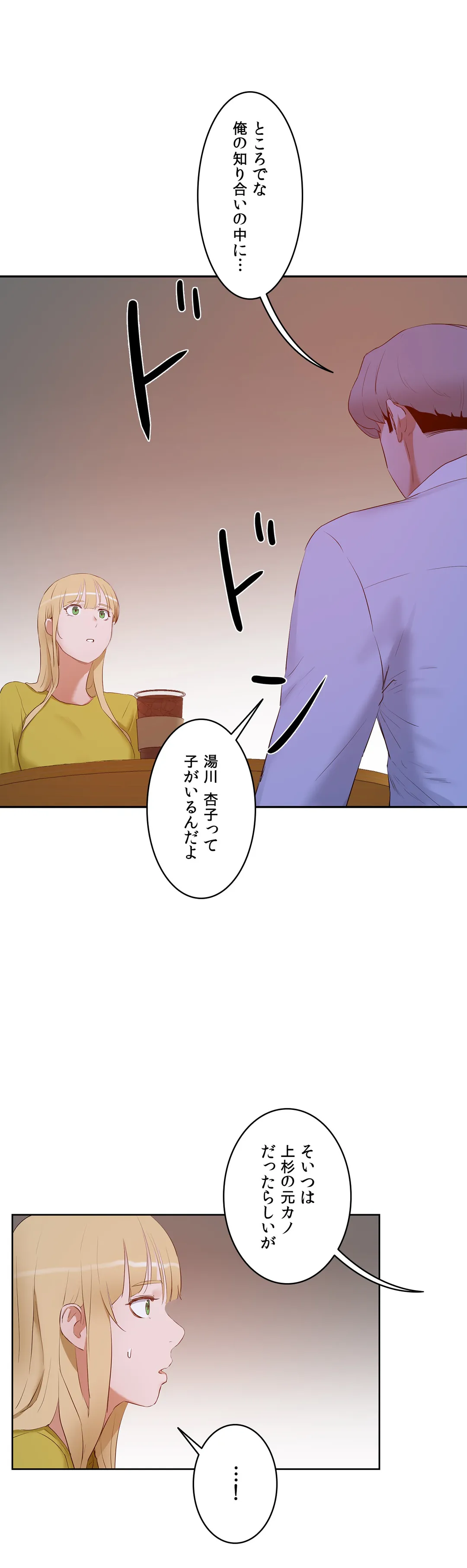 セックスレッスン - 第44話 - Page 29