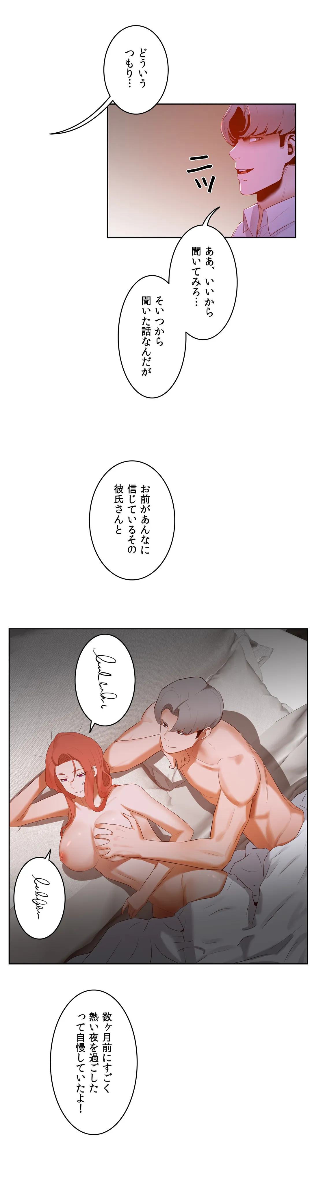 セックスレッスン - 第44話 - Page 30