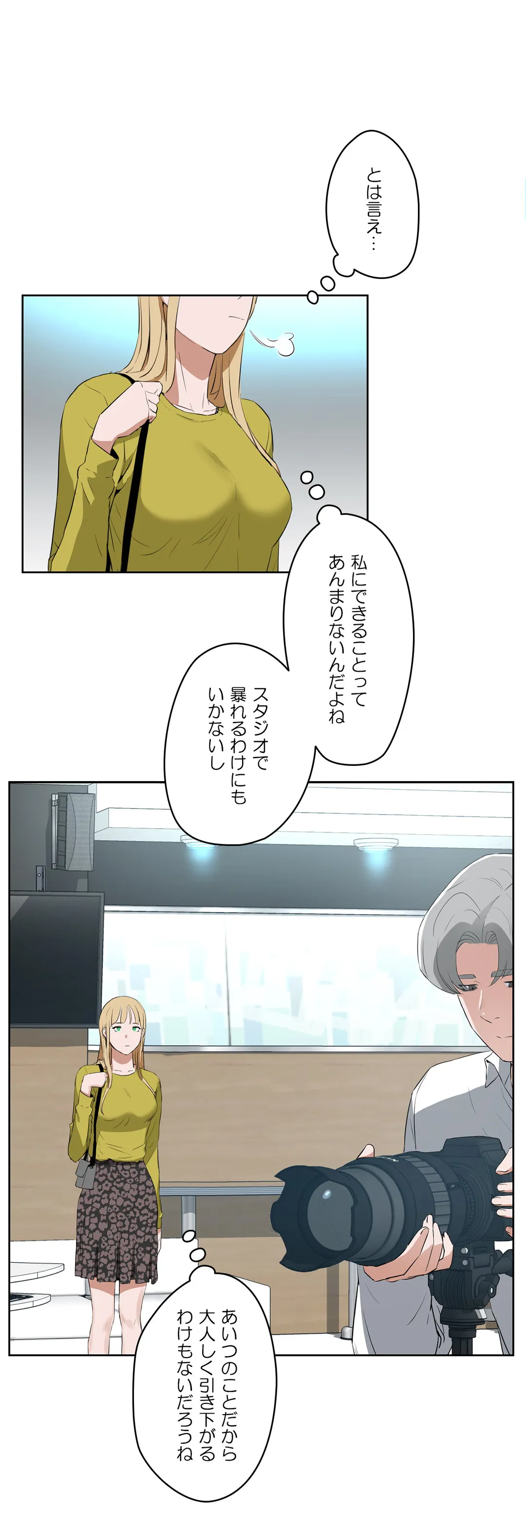 セックスレッスン - 第44話 - Page 4