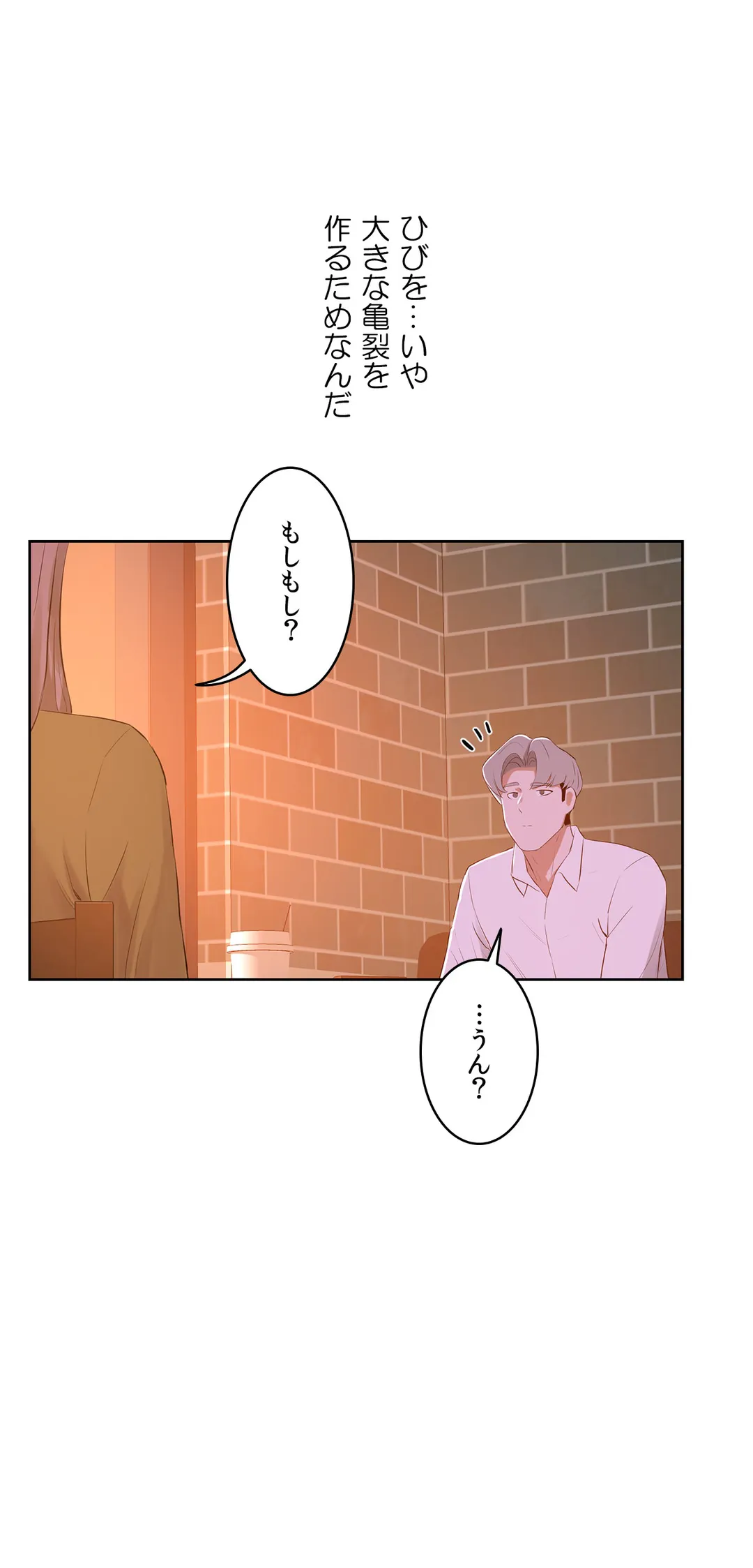 セックスレッスン - 第44話 - Page 34