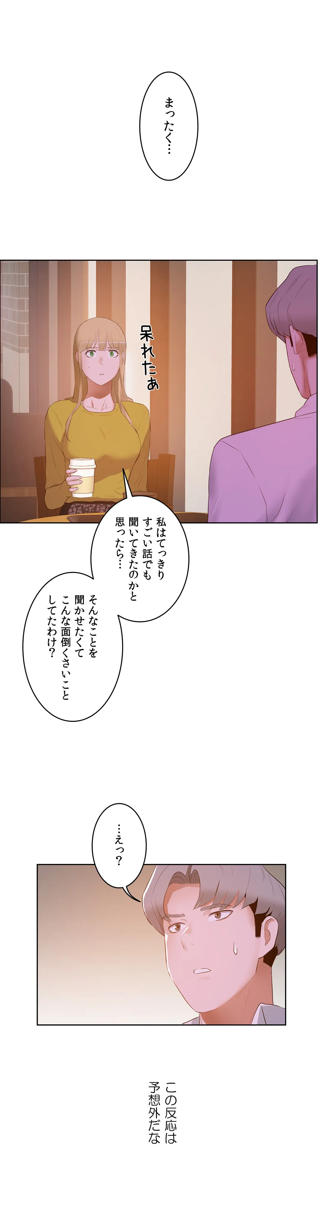 セックスレッスン - 第44話 - Page 35